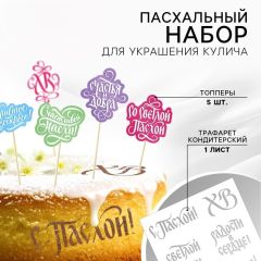 Топпер для украшения кулича «Счастья и добра на Пасху», 5 шт., кондитерский трафарет