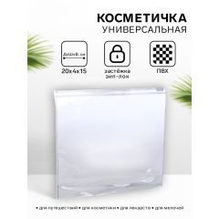 Косметичка для бассейна, с застёжка зип-лок, прозрачная