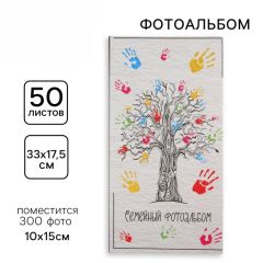Фотоальбом на 300 фото 10×15 см «Семейный фотоальбом»