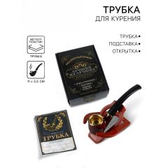 Подарочный набор с курительной трубкой «Лучший из лучших»