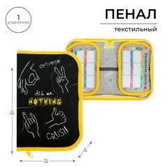 Пенал школьный, 1 секция, 13×21×4 см «Жесты»