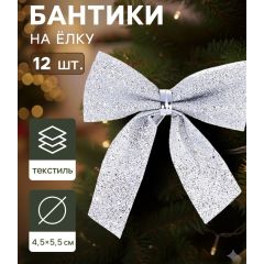 Ёлочные игрушки 12 шт. «Зимнее волшебство. Бантик - блеск», серебро
