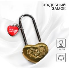 Замок навесной свадебный «Ты+Я=Семья», без ключа