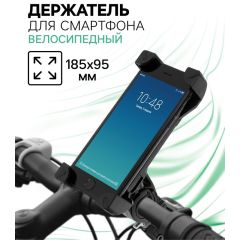 Велосипедный держатель для телефона LuazON, до 185х95 мм, чёрный