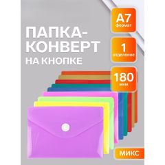 Папка-конверт на кнопке, А7, 180 мкм, Calligrata рифлёная, флуоресцентная, МИКС