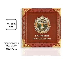 Фотоальбом 152 фото «Семейный фотоальбом»