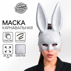 Карнавальная маска «Playboy»  серебряная