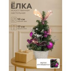 Искусственная ёлка настольная «Зимнее волшебство. Праздничная», бантик шары, 10×17 см, ПВХ ветки отгибаются