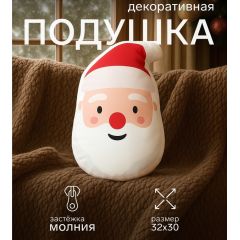 Подушка декоративная новогодняя «Этель. Дед Мороз», 30×32 см