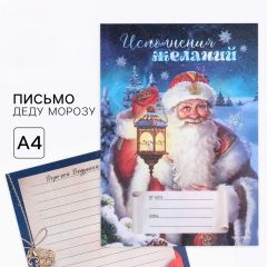Письмо Деду Морозу, А4 &laquo;Сказочный Дед Мороз&raquo;