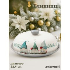 Блинница новогодняя «Домашние гномики», 23.5×9.7 см, доломит, белая