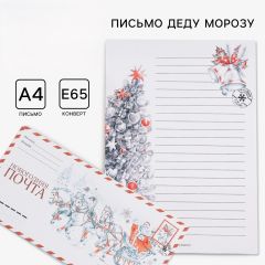 Письмо Деду Морозу «Новогодняя почта»
