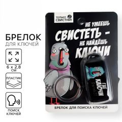Брелок для поиска ключей &laquo;Где ключи&raquo;, 6&times;2.8 см