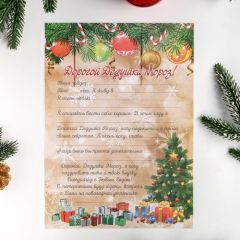 Письмо Деду Морозу «Подарки» с конвертом формат А4