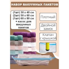 Набор для хранения вещей вакуумные пакеты с насосом