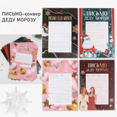 Письмо Деду Морозу «С Новым Годом!»