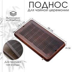 Поднос для чайной церемонии ДЖЕКИЧАЙ, чабань, 48&times;26.5&times;4 см, бамбук, коричневый