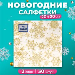 Салфетки новогодние бумажные Art Bouquet «Золотые снежинки», 2 слоя, 20×20 см, 30 шт.