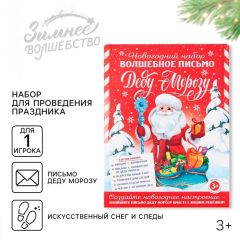 Новогодний набор для проведения праздника «Новогодняя почта Деду Морозу»
