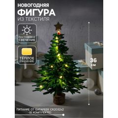Набор для творчества «Ёлка зелёная» 18×36×18 см, дерево, текстиль, батарейки CR2032×2 (в комплекте), свечение тёплое белое