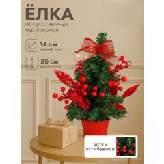 Искусственная ёлка настольная «Зимнее волшебство. Праздничная», 14×26 см, ПВХ ветки отгибаются