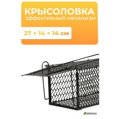 Крысоловка, 27×14×14 см, металлическая, Greengo