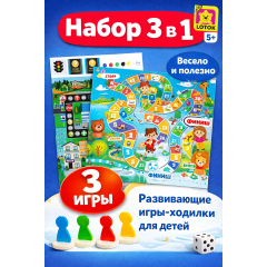 Набор настольные игры-ходилки 3в1