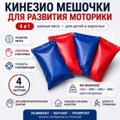 Кинезио мешочки набор  для развития моторики 4 в 1