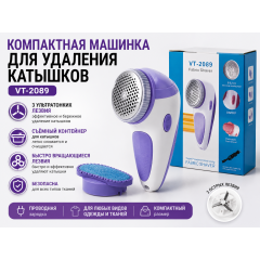 Компактная машинка для удаления катышков VT-2089