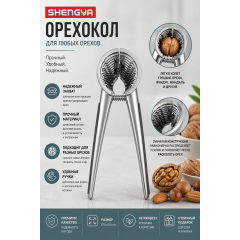 Орехокол конусный, сталь