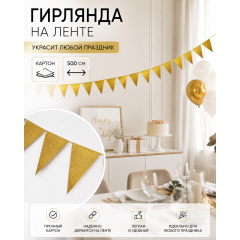 Гирлянда-флажки, золото с блёстками, 500 см