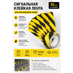 Сигнальная клейкая лента для слабовидящих людей