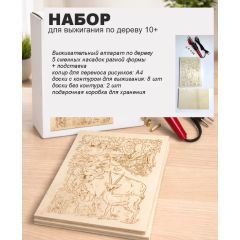 Набор для выжигания, комплект, животные