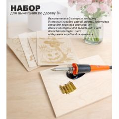 Набор для выжигания, комплект, праздники