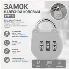 Замок навесной кодовый, Type 9, серый
