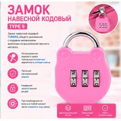 Замок навесной кодовый, Type 9, розовый