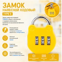 Замок навесной кодовый, Type 9, желтый
