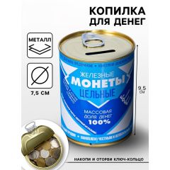 Копилка для денег «Банка. Железные монеты», металл