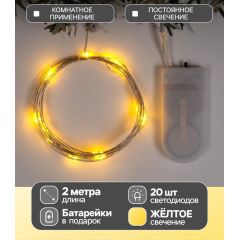 Гирлянда &laquo;Нить&raquo; 2 м роса, IP20, серебристая нить, 20 LED, свечение жёлтое, CR2032&times;2