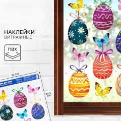 Наклейки витражные «Бабочки» на пасху, 33*50.5 см