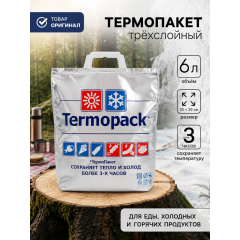 Термопакет 32х35 см трёхслойный, для еды, холодных и горячих продуктов