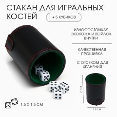 Кожаный стакан для игральных костей, 5 кубиков в комплекте, 7.9x10.2 см