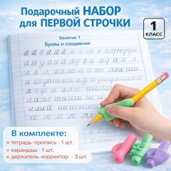 Набор тренажёр по чистописанию &laquo;Учимся писать всего за 30 занятий, корректор для письма, карандаш