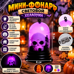 Мини- Фонарь световой &laquo;Хеллоуин&raquo;, фиолетовый