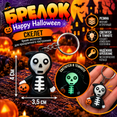 Брелоки светящиеся &laquo;Happy Halloween&raquo;  скелет