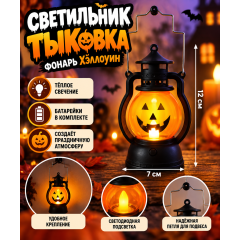 Светильник Тыковка, фонарь Хэллоуин