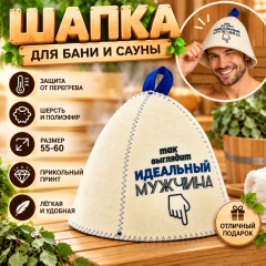 Шапка для бани и сауны &laquo;Так выглядит идеальный мужчина&raquo;