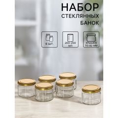 Набор стеклянных банок с крышкой для консервации, ТО-82 мм, 200-250 мл, для свечей, 6 шт.