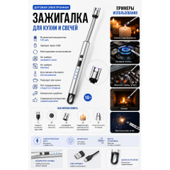 Зажигалка электронная для кухни и свечей, дуговая, 170 мАч, USB