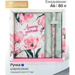 Подарочный набор, ежедневник А6, 80 л., ручка шариковая «Лучшему учителю»